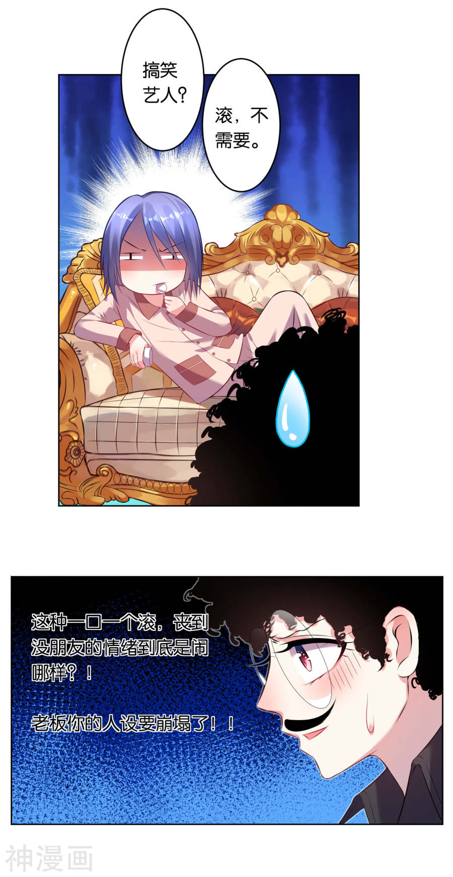 我被总裁黑上了！第69话17P