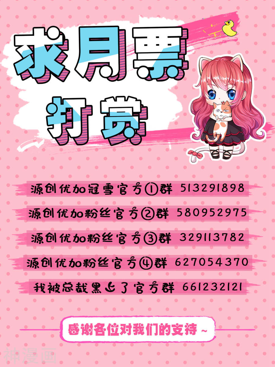 我被总裁黑上了！第69话17P