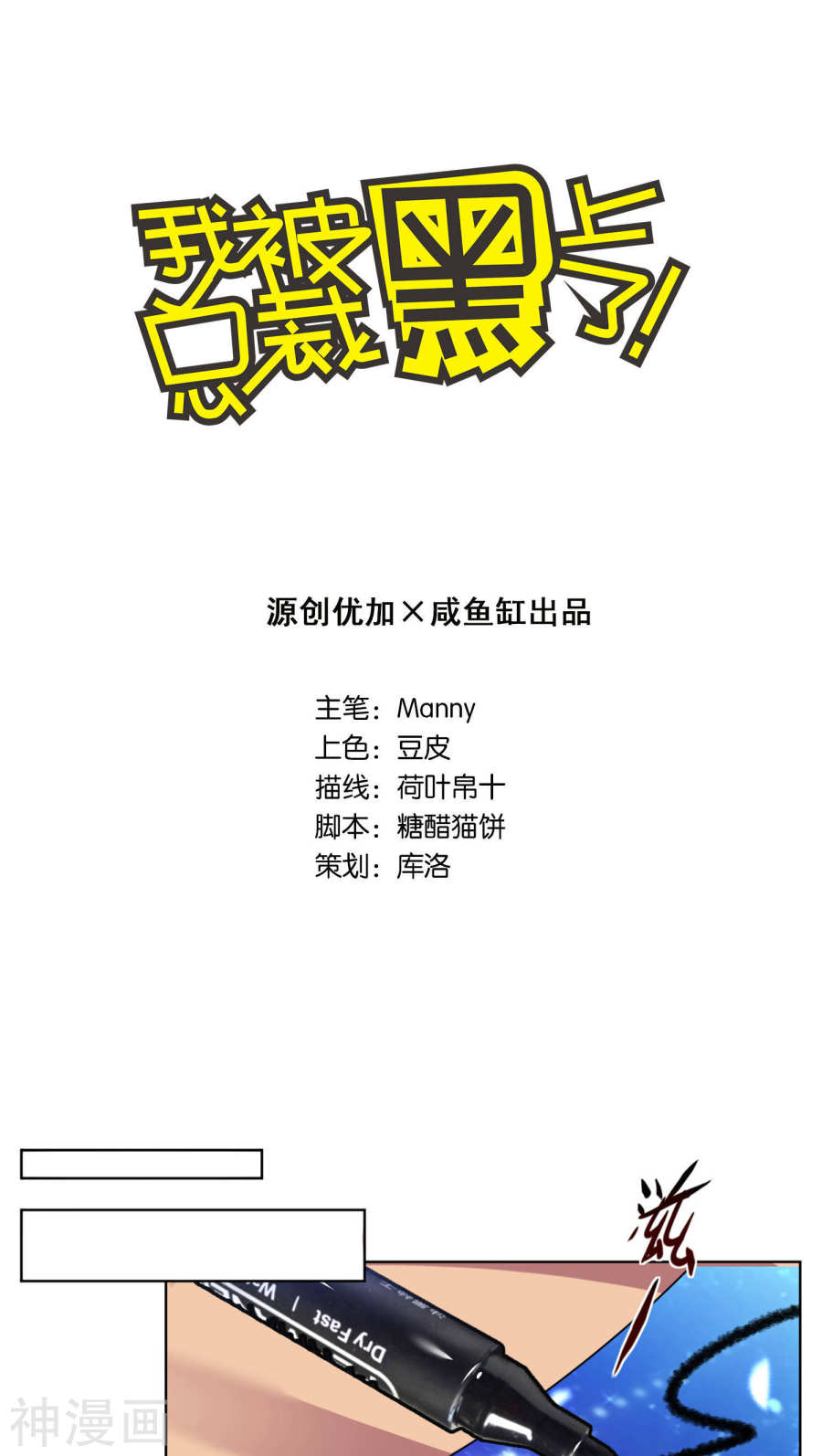 我被总裁黑上了！第70话18P