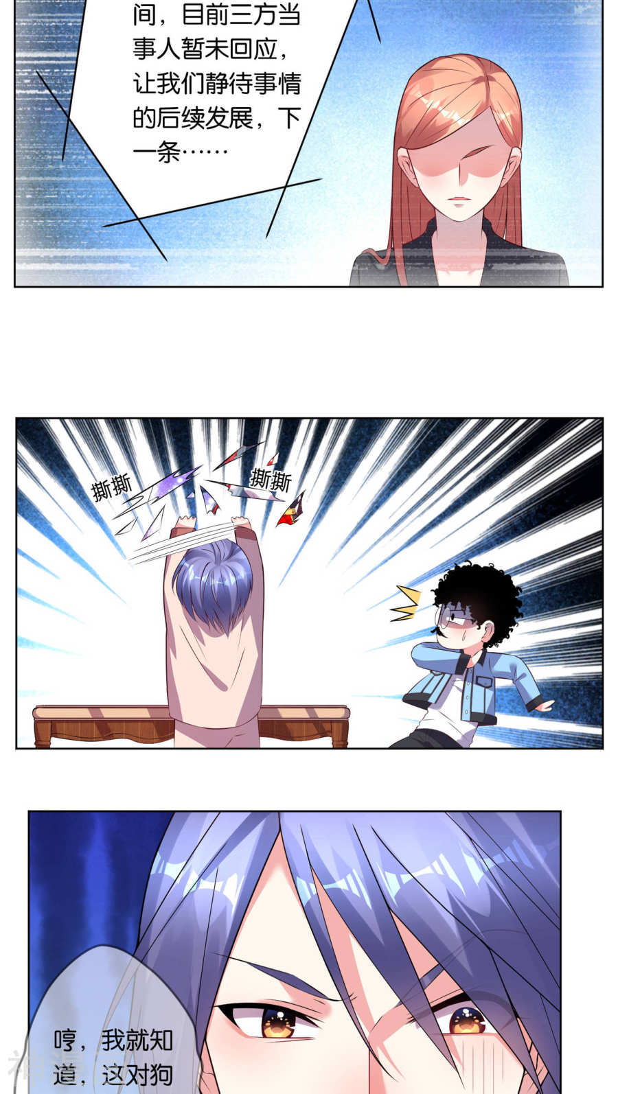 我被总裁黑上了！第70话18P