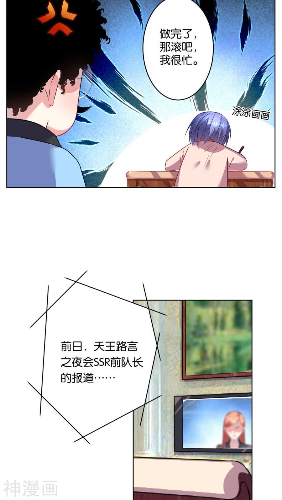 我被总裁黑上了！第70话18P