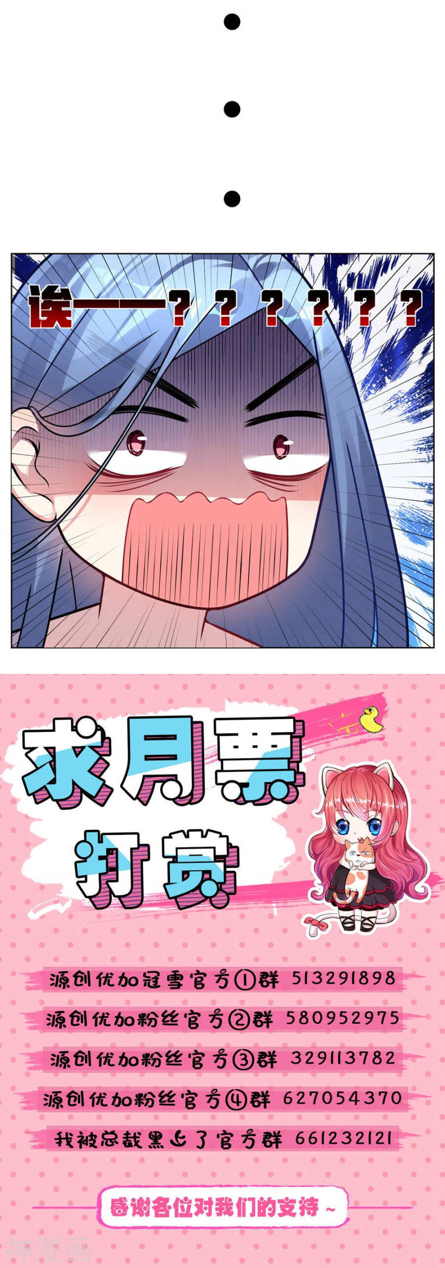 我被总裁黑上了！第71话17P