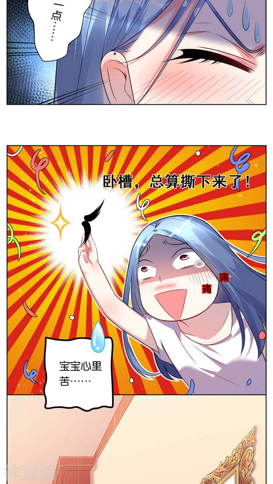 我被总裁黑上了！第71话17P