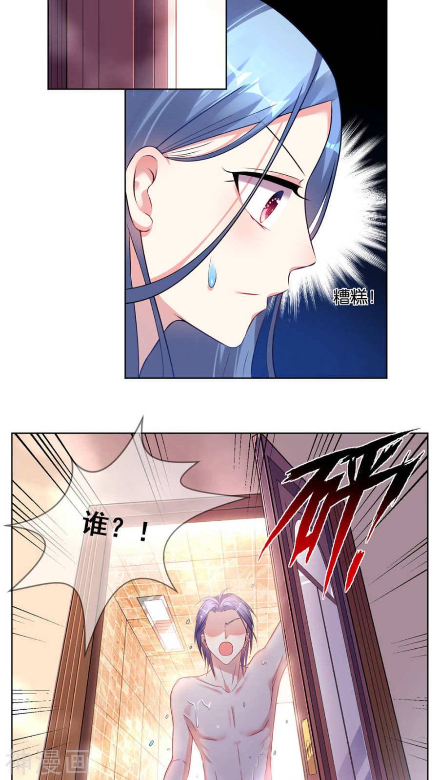 我被总裁黑上了！第71话17P