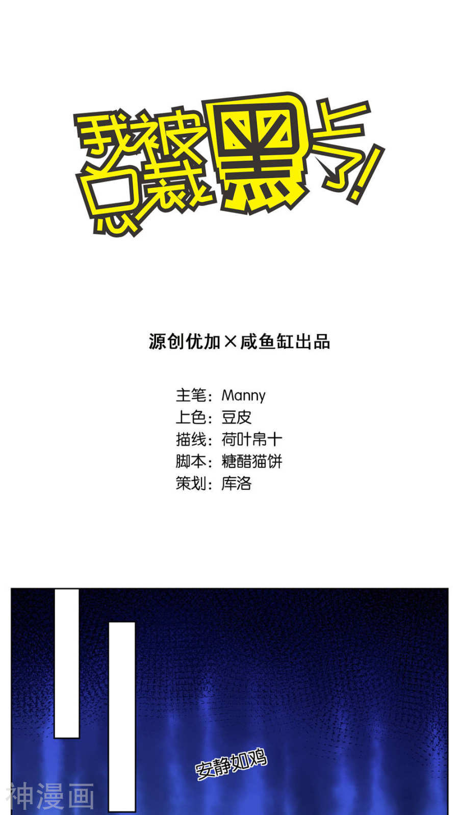 我被总裁黑上了！第72话19P