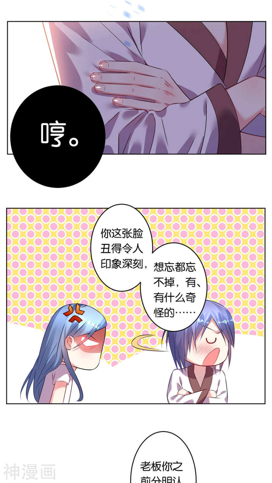 我被总裁黑上了！第72话19P