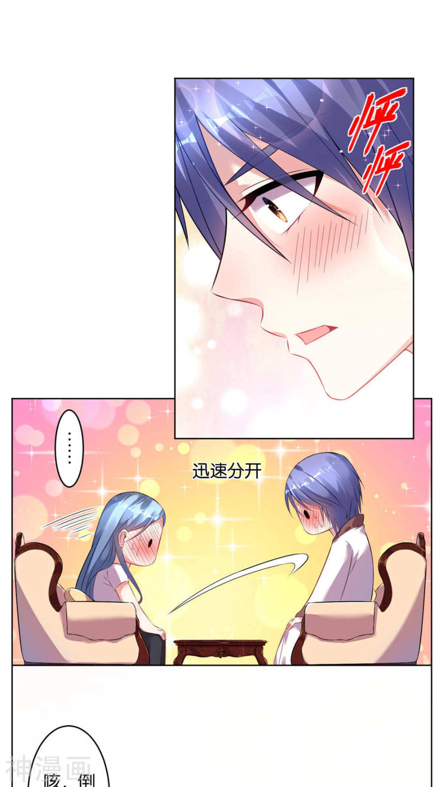 我被总裁黑上了！第72话19P