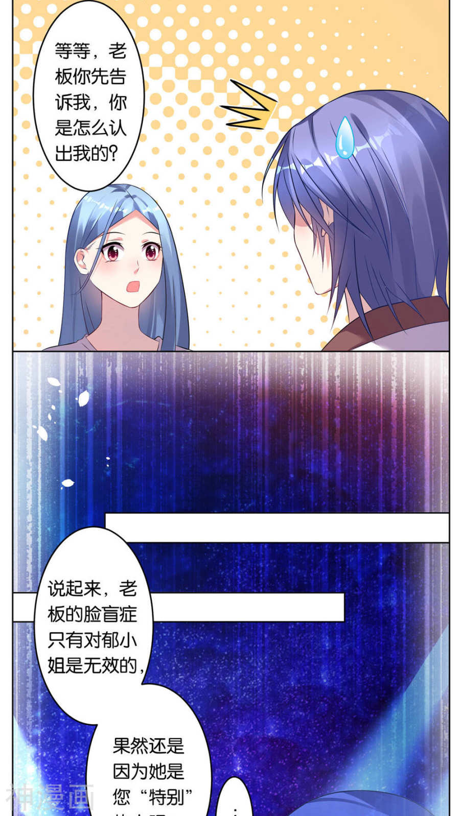 我被总裁黑上了！第72话19P