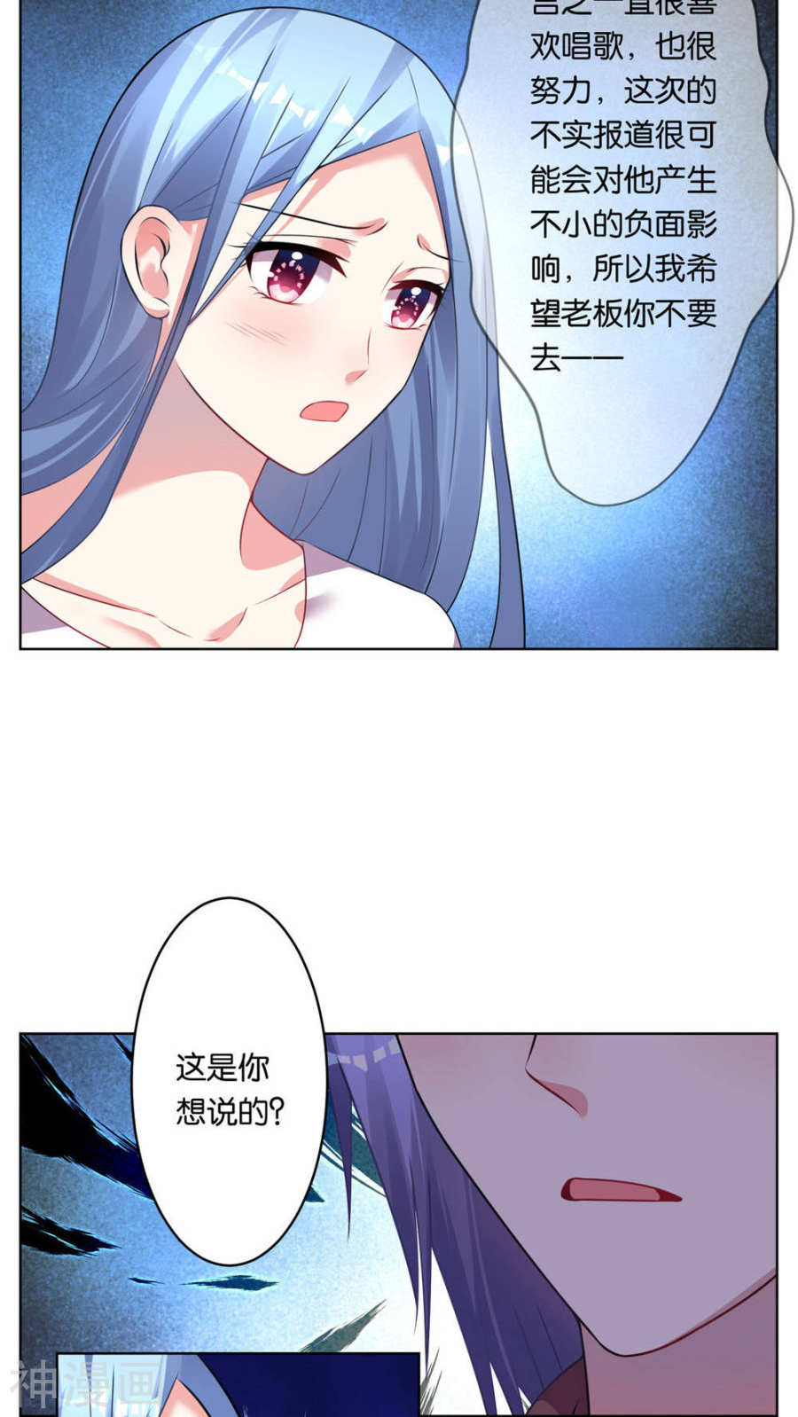 我被总裁黑上了！第73话21P