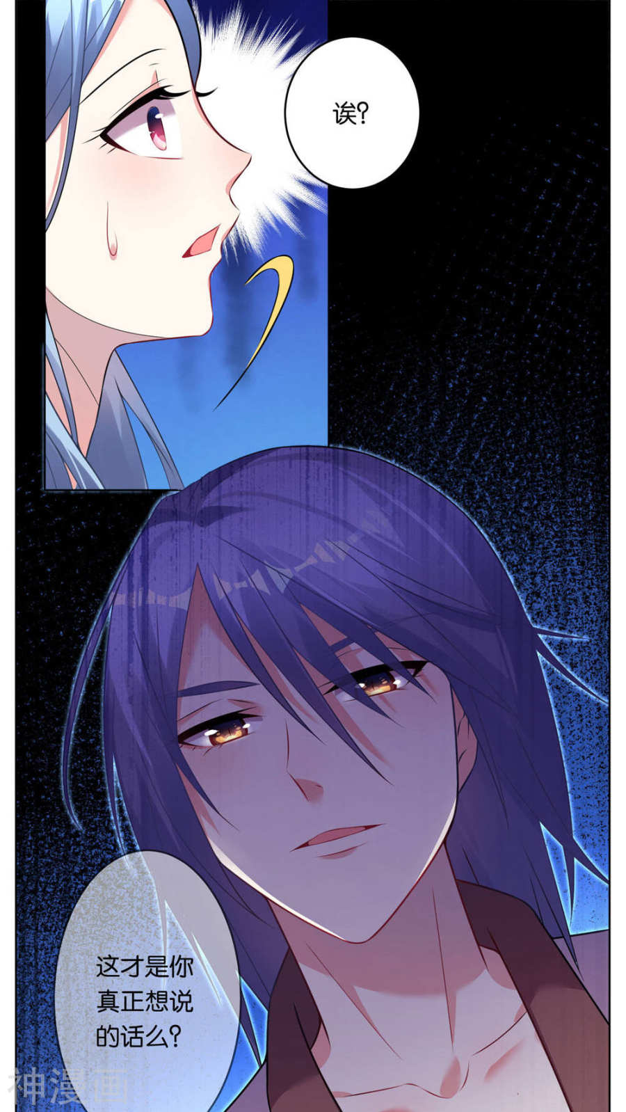 我被总裁黑上了！第73话21P