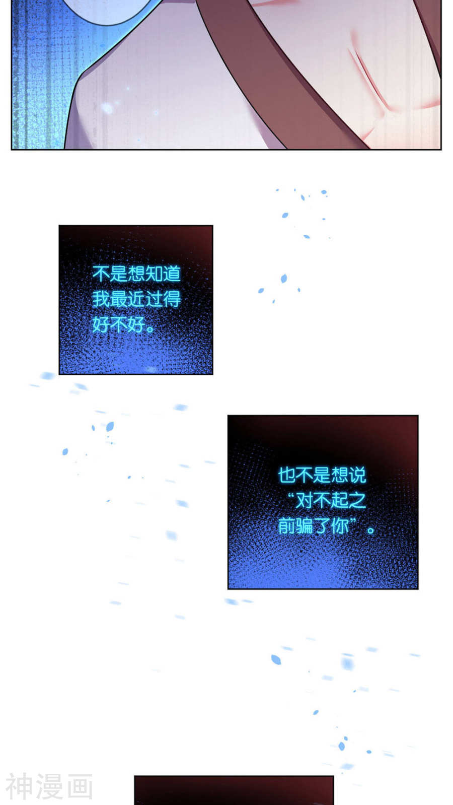 我被总裁黑上了！第73话21P