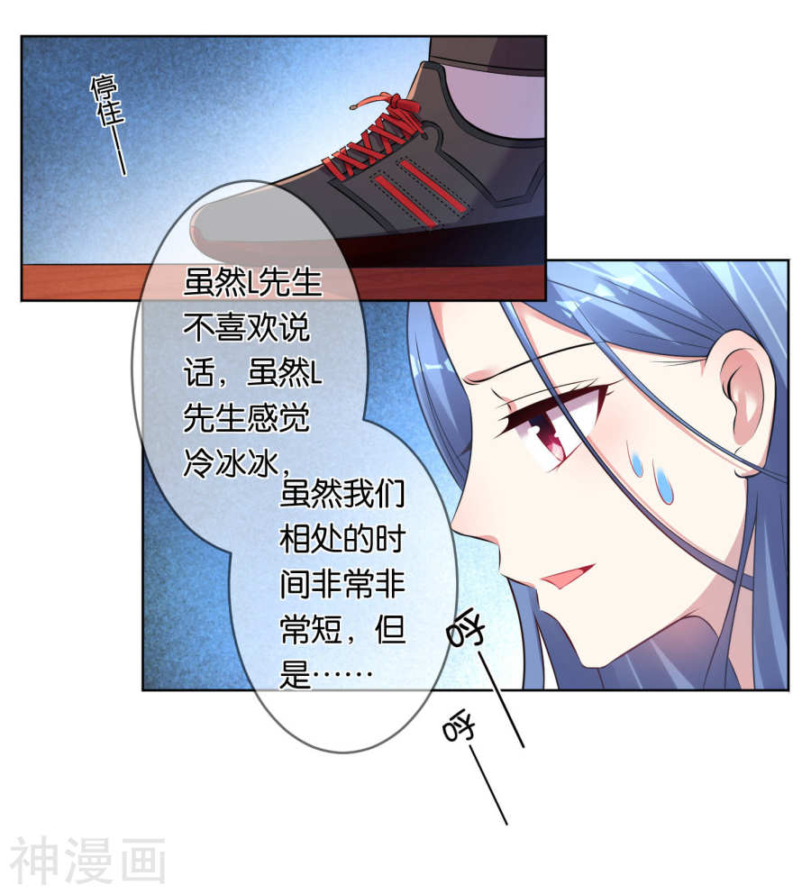 我被总裁黑上了！第75话20P