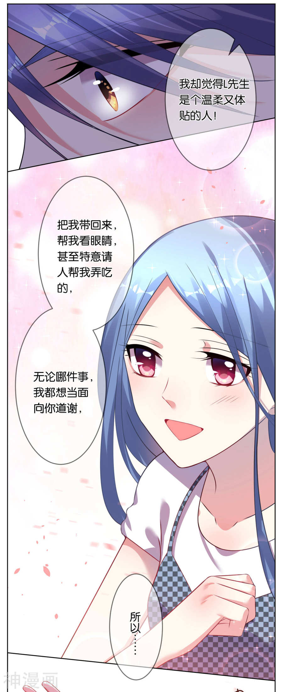 我被总裁黑上了！第75话20P