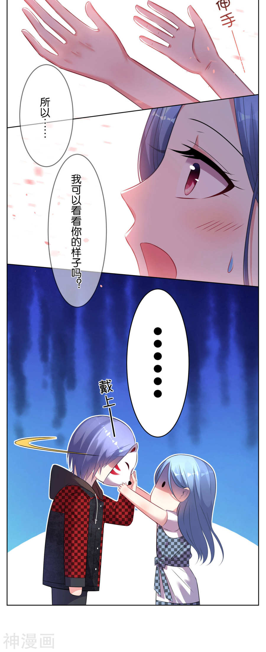 我被总裁黑上了！第75话20P