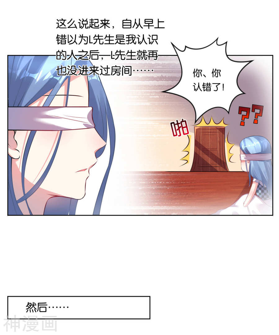 我被总裁黑上了！第75话20P