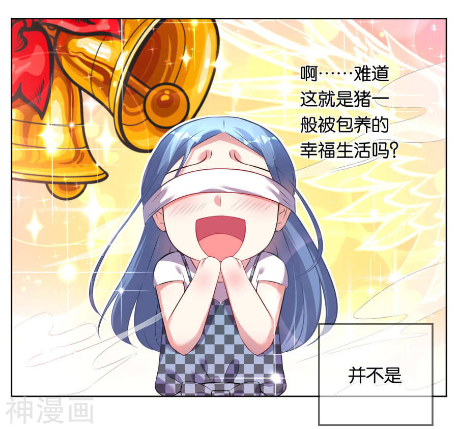 我被总裁黑上了！第75话20P