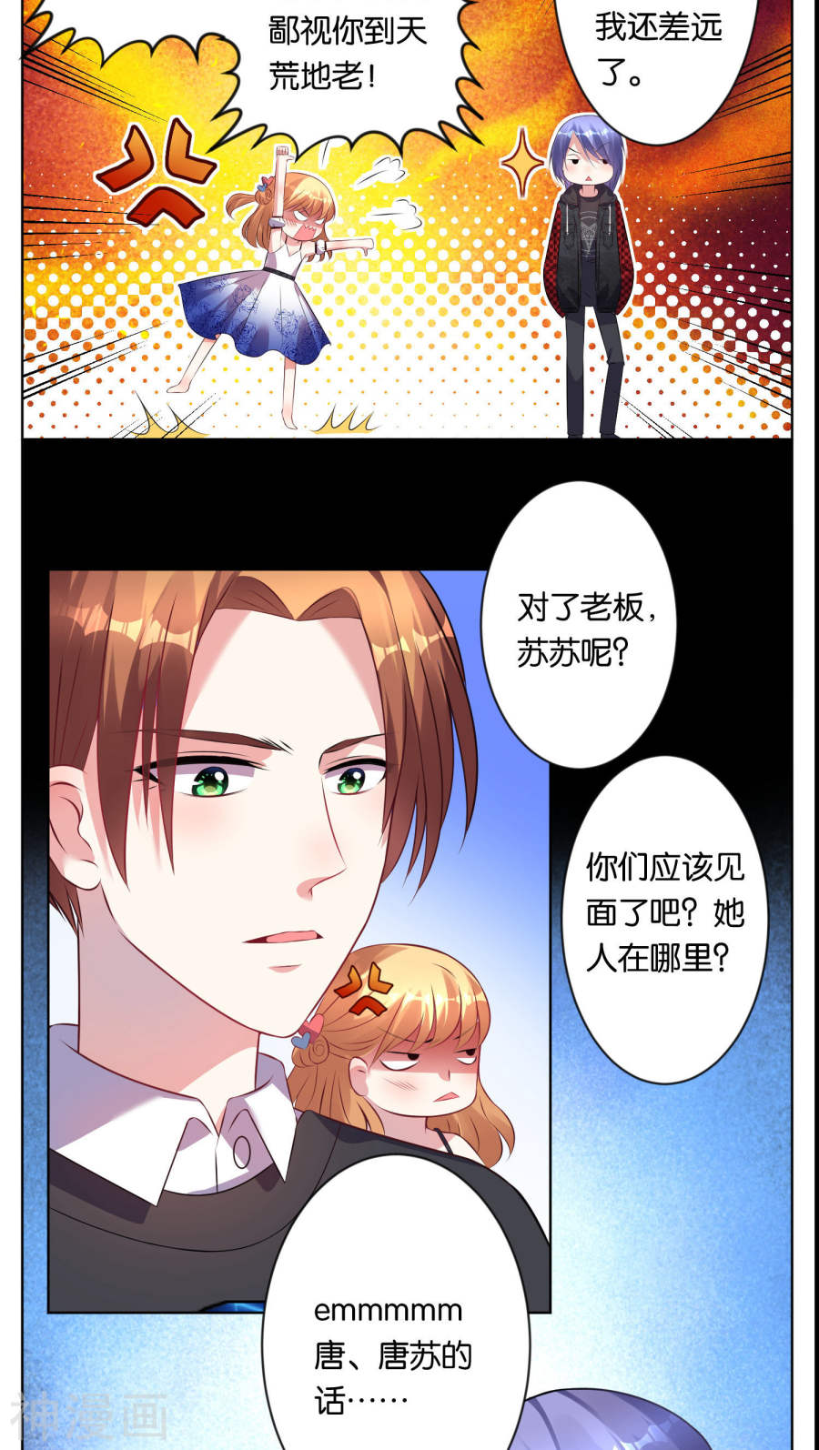 我被总裁黑上了！第76话17P