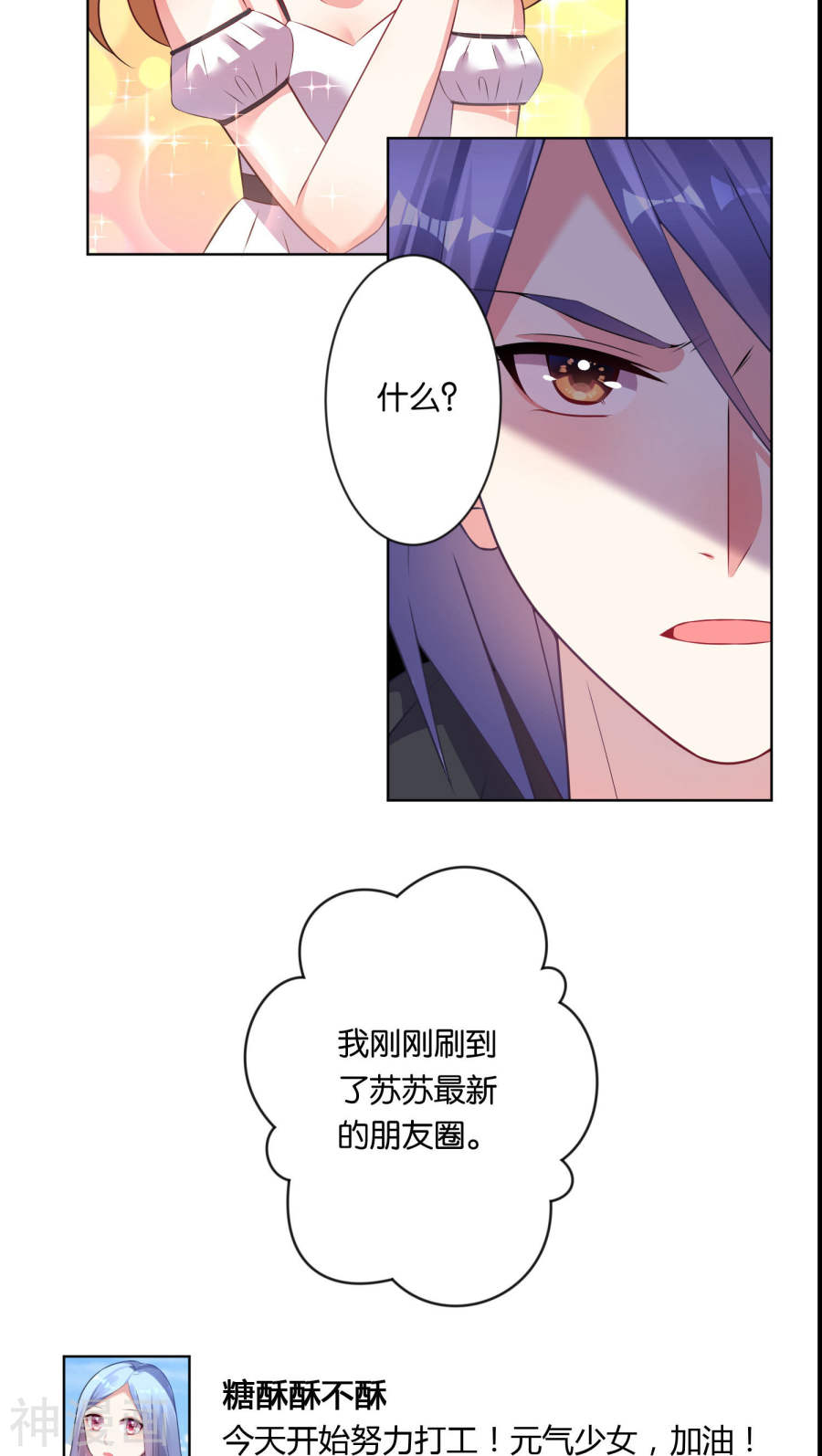 我被总裁黑上了！第76话17P