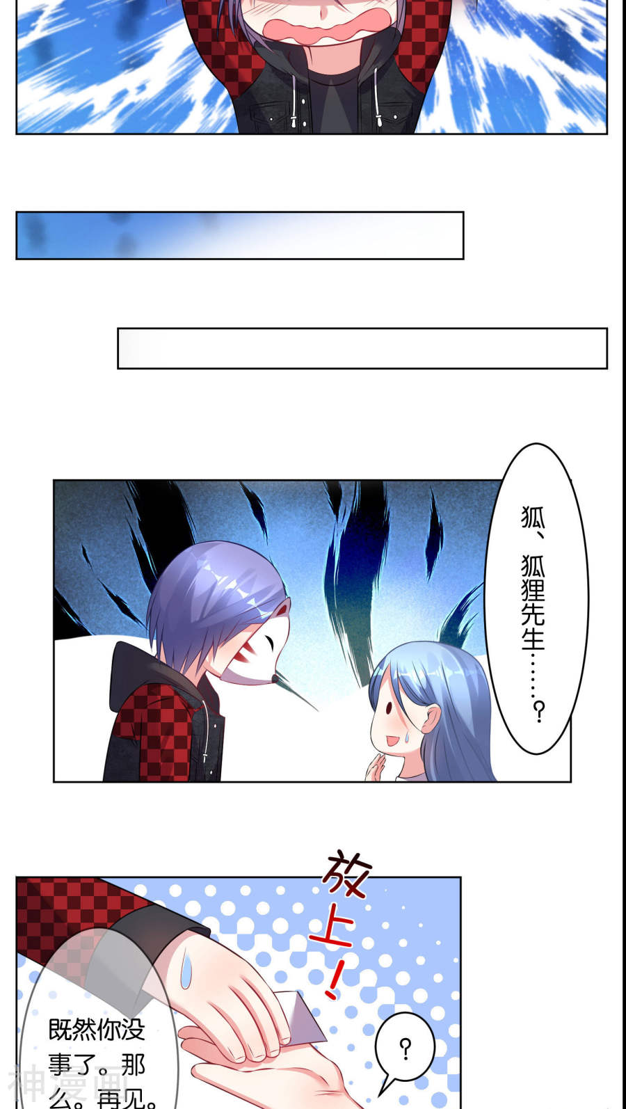 我被总裁黑上了！第76话17P