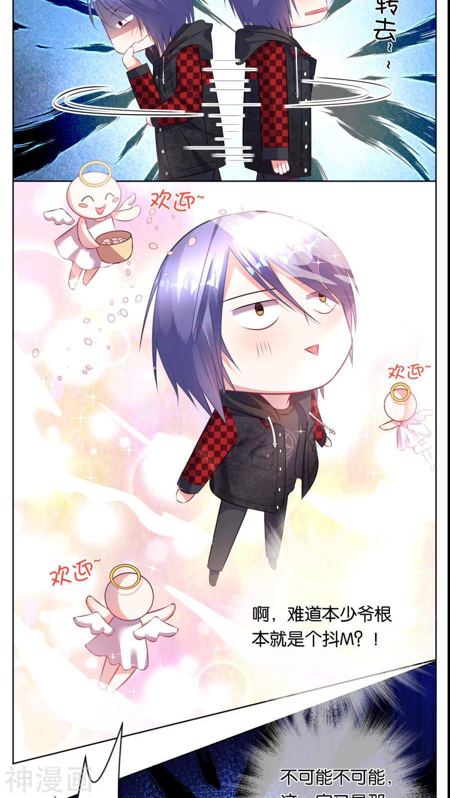 我被总裁黑上了！第76话17P