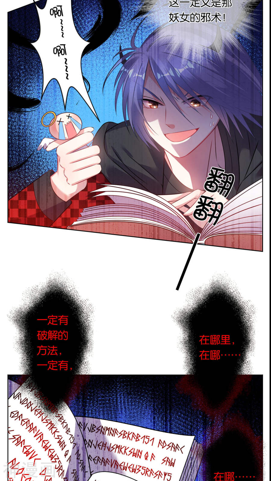 我被总裁黑上了！第76话17P