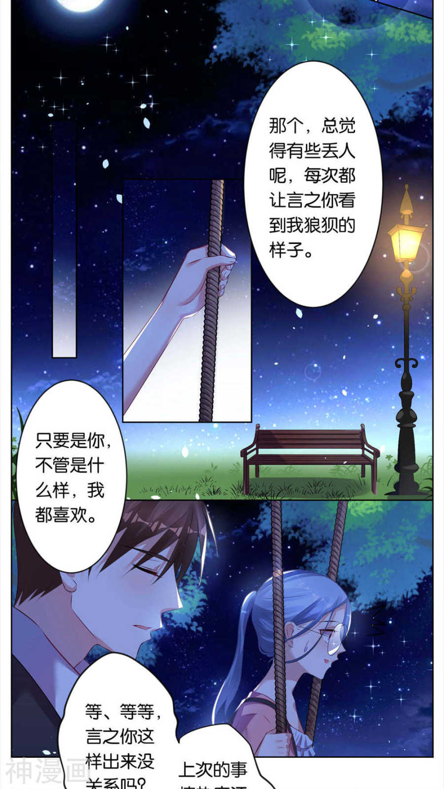 我被总裁黑上了！第77话17P
