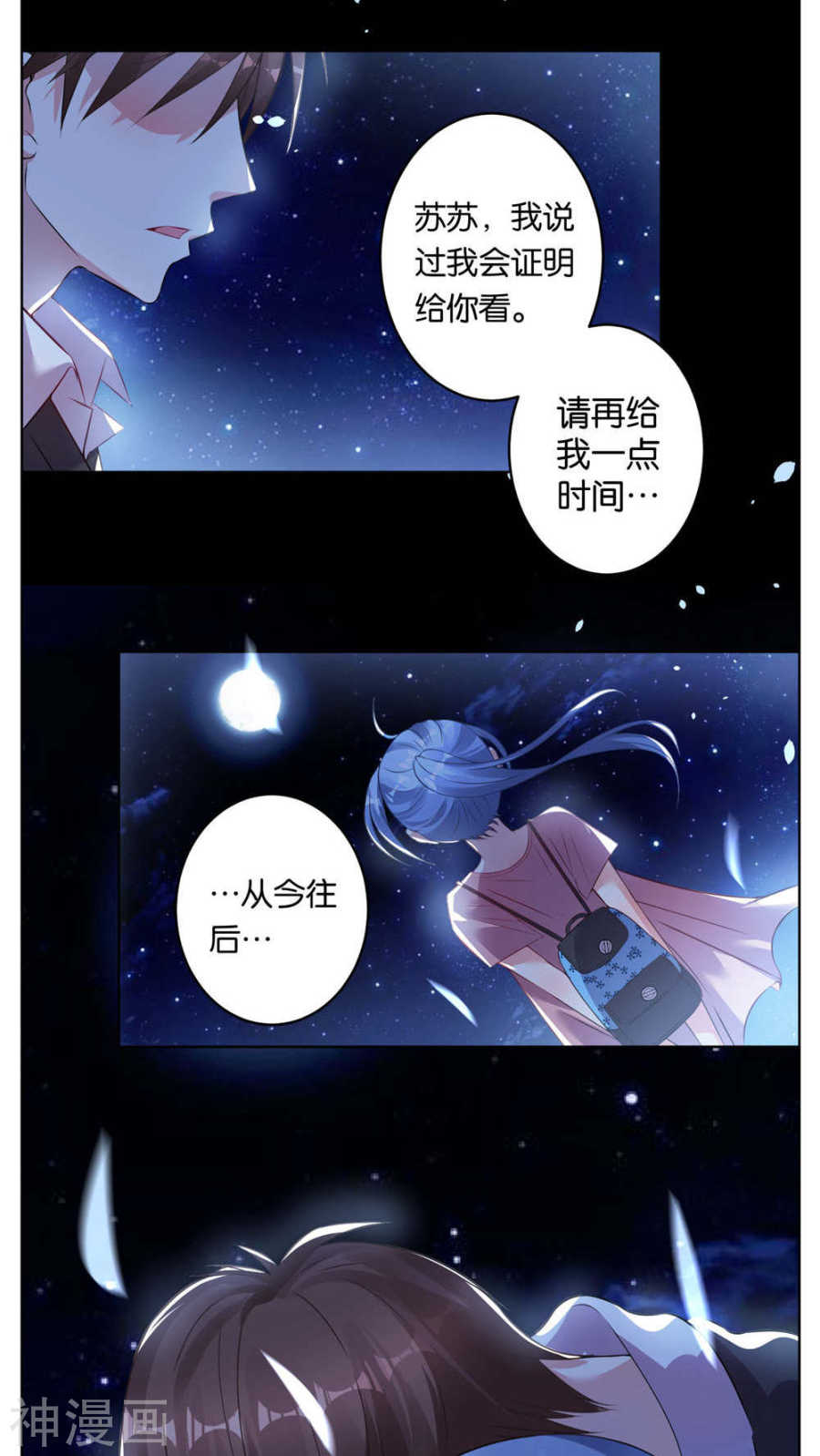 我被总裁黑上了！第77话17P