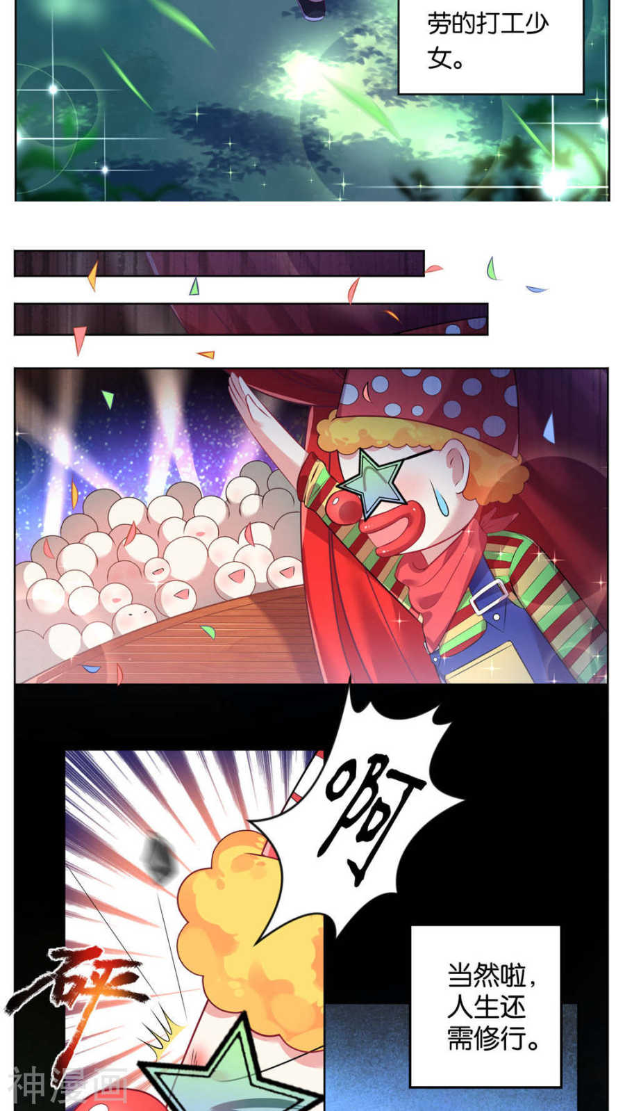 我被总裁黑上了！第77话17P