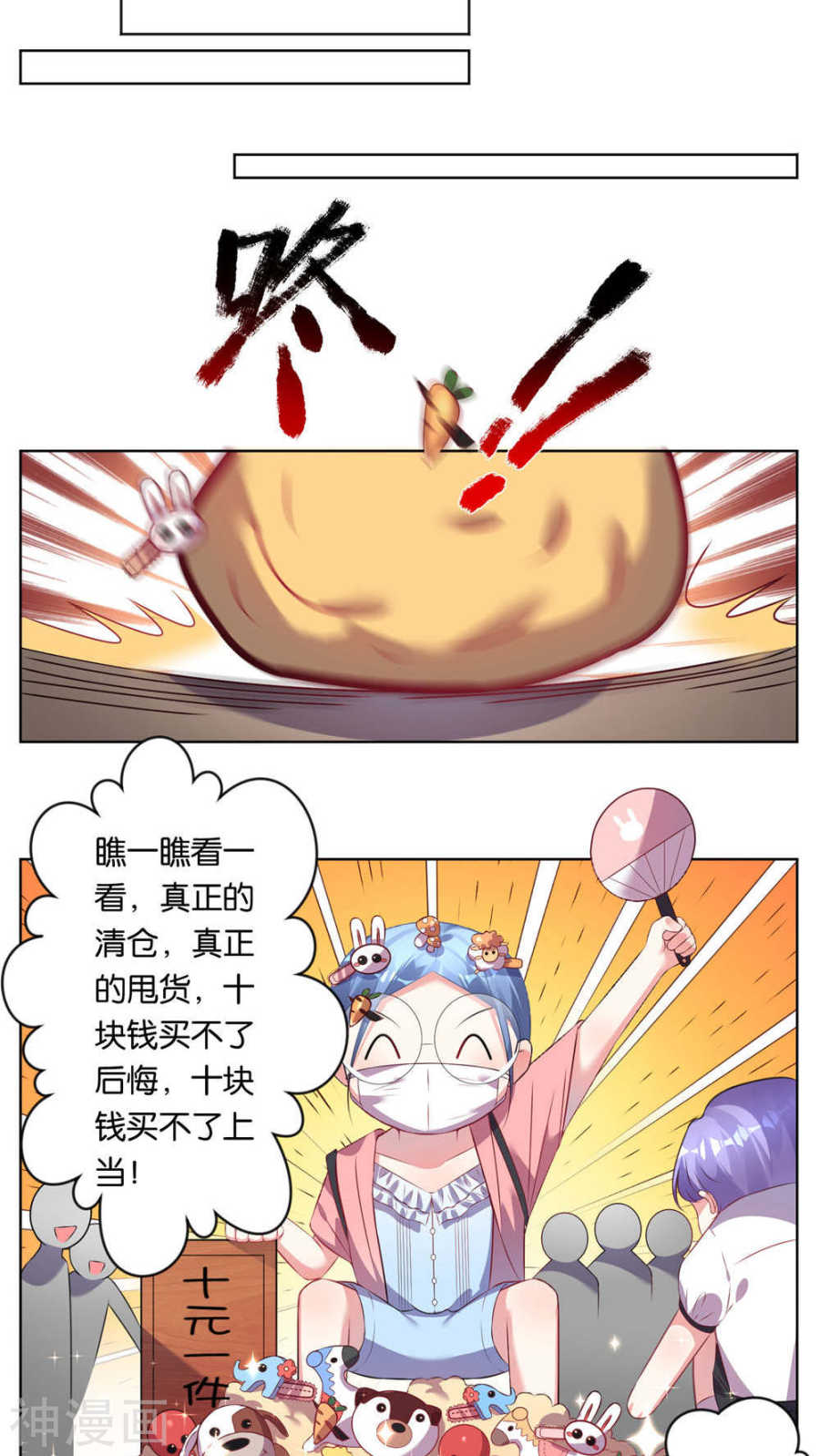 我被总裁黑上了！第77话17P