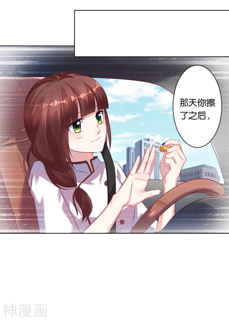 我被总裁黑上了！第78话17P