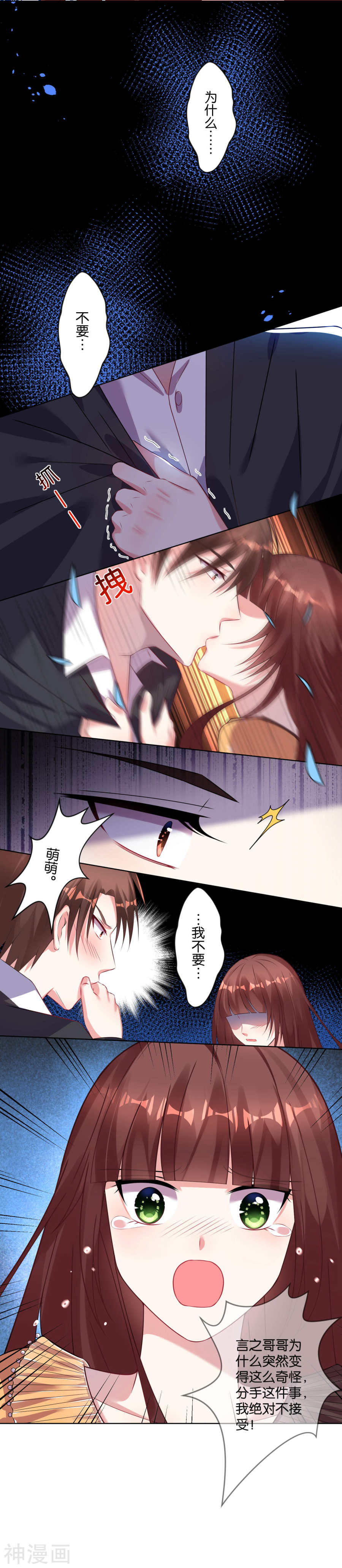 我被总裁黑上了！第78话17P