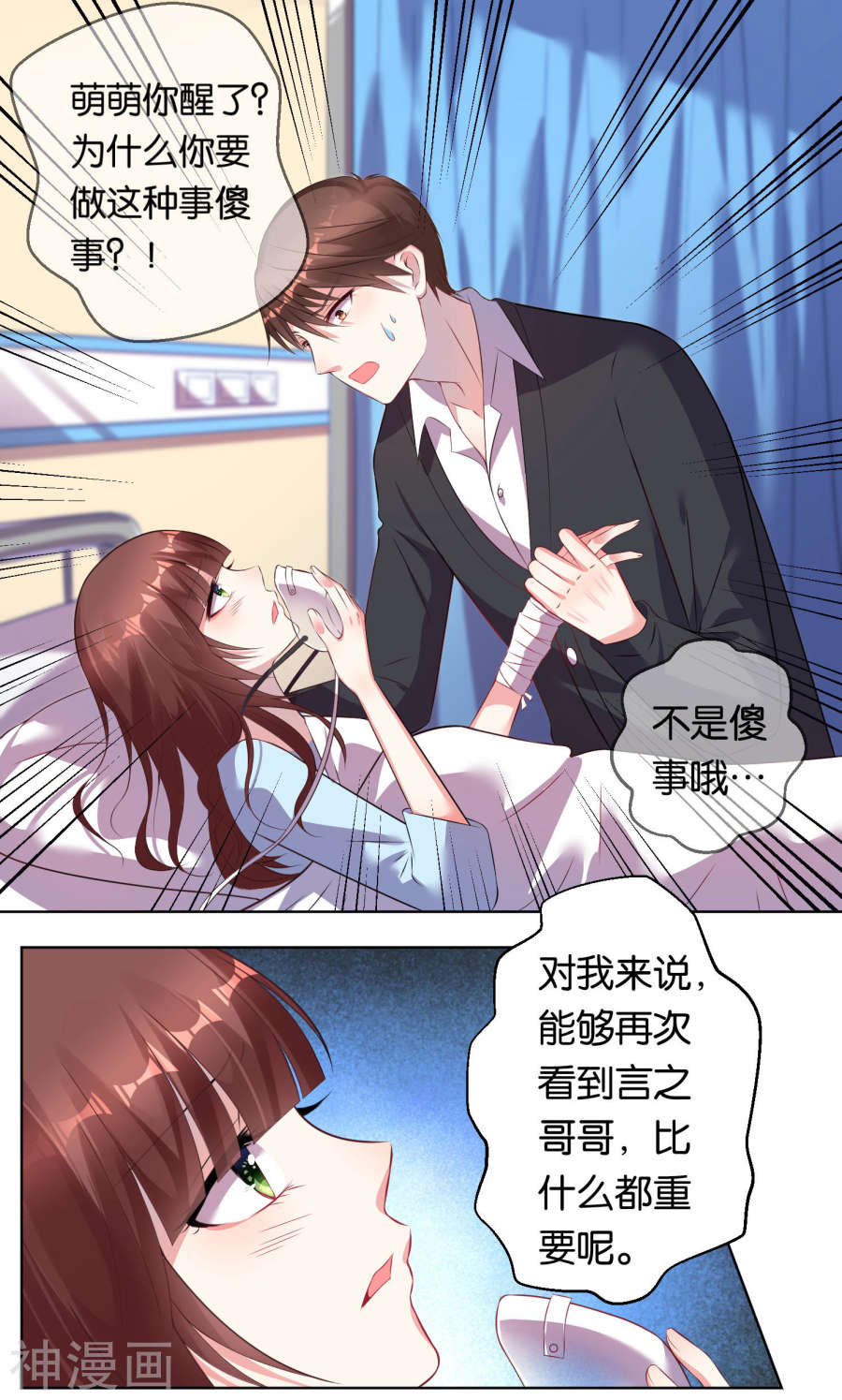 我被总裁黑上了！第79话14P