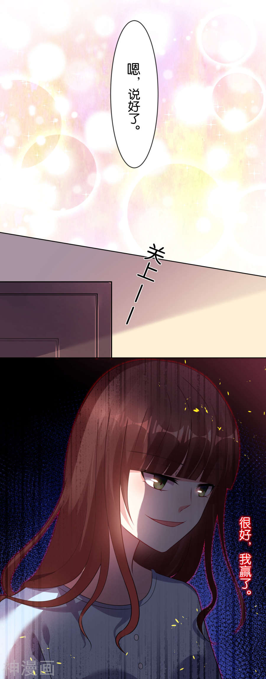 我被总裁黑上了！第79话14P