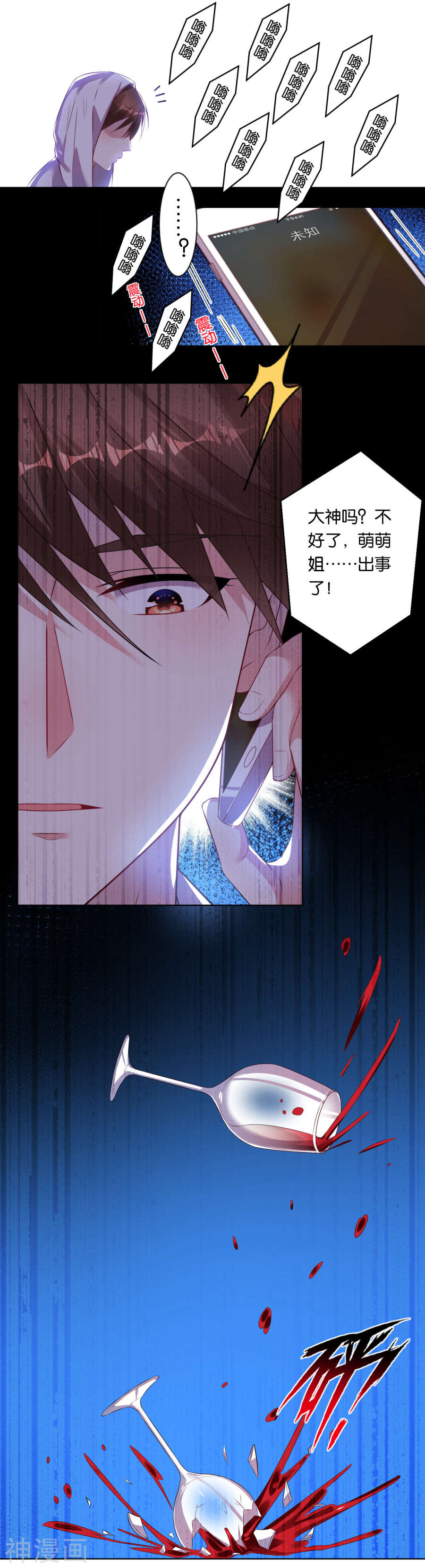 我被总裁黑上了！第79话14P