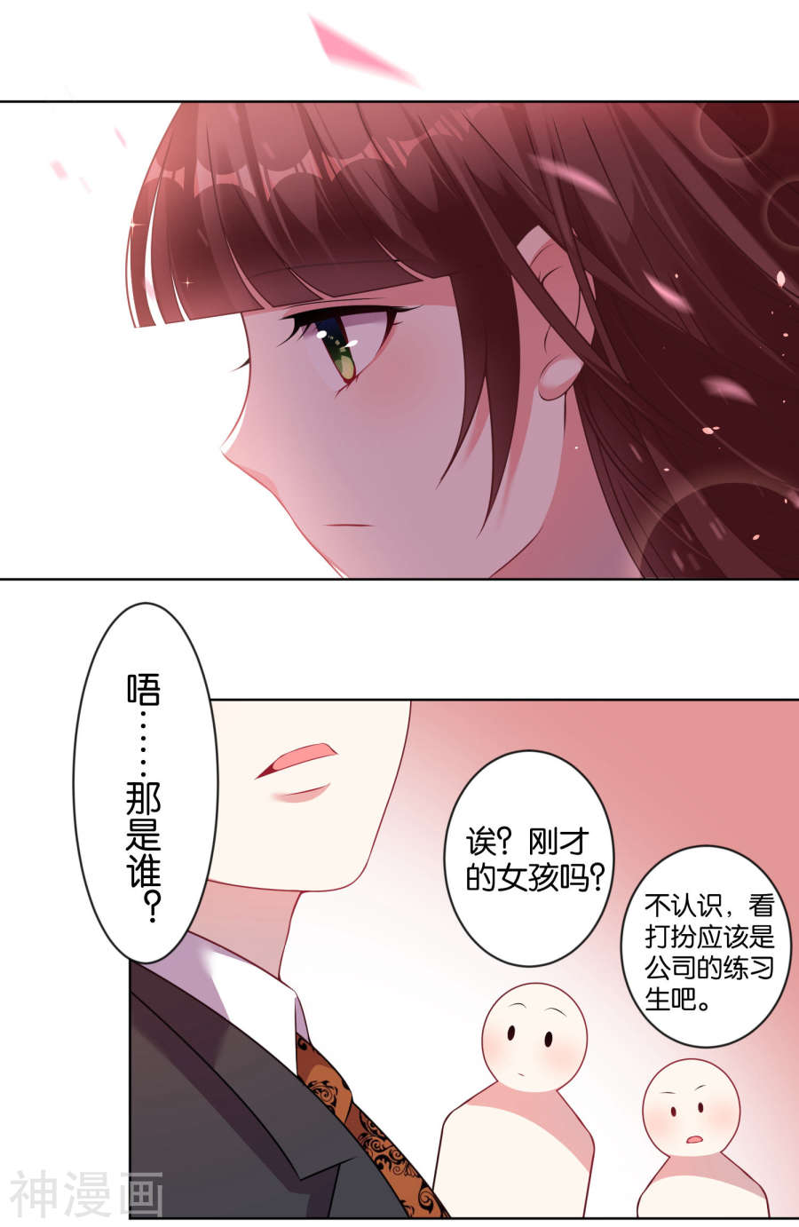 我被总裁黑上了！第80话15P
