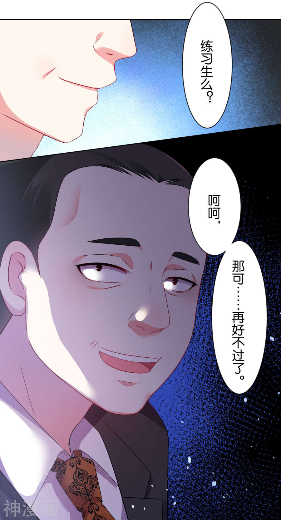 我被总裁黑上了！第80话15P