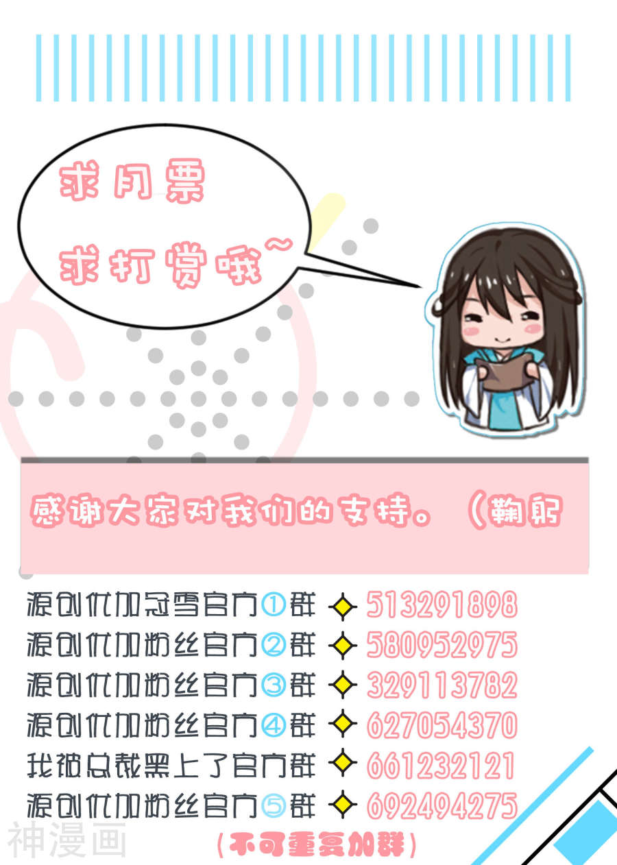 我被总裁黑上了！第80话15P