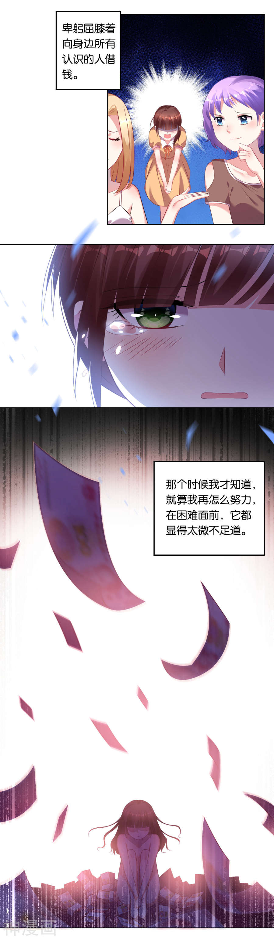 我被总裁黑上了！第80话15P