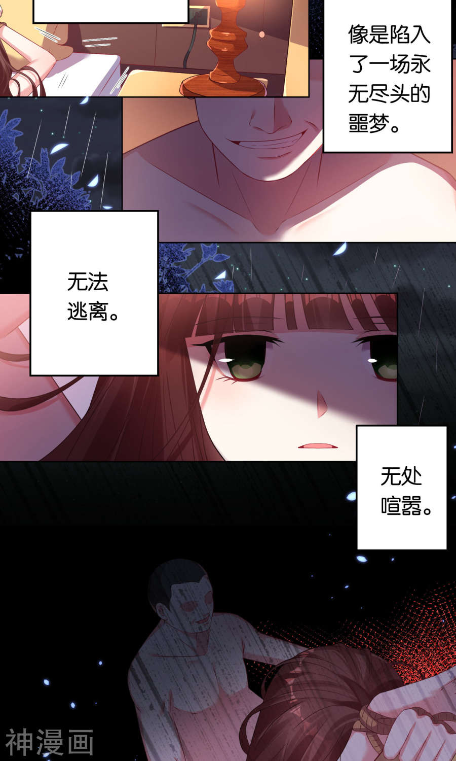 我被总裁黑上了！第81话21P