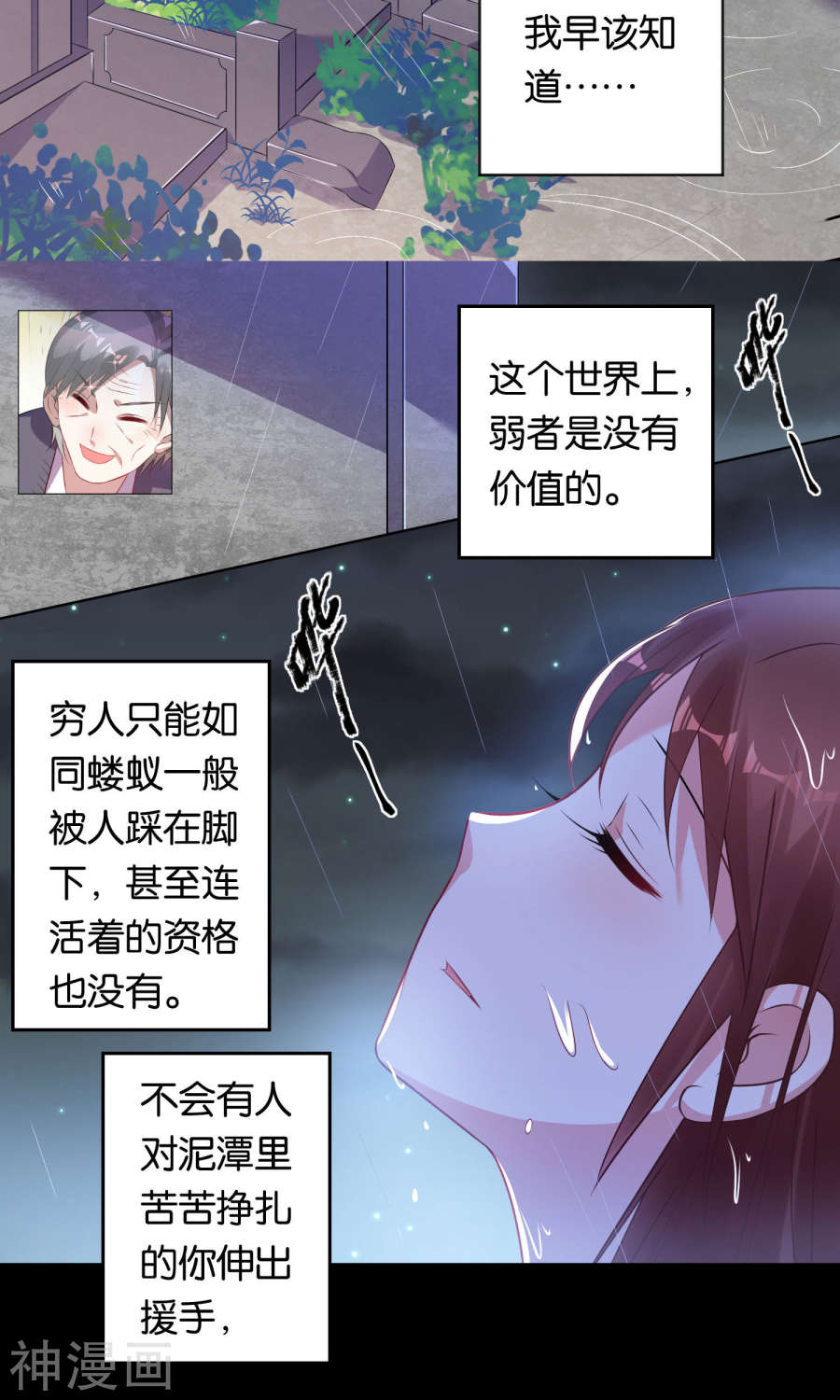 我被总裁黑上了！第81话21P