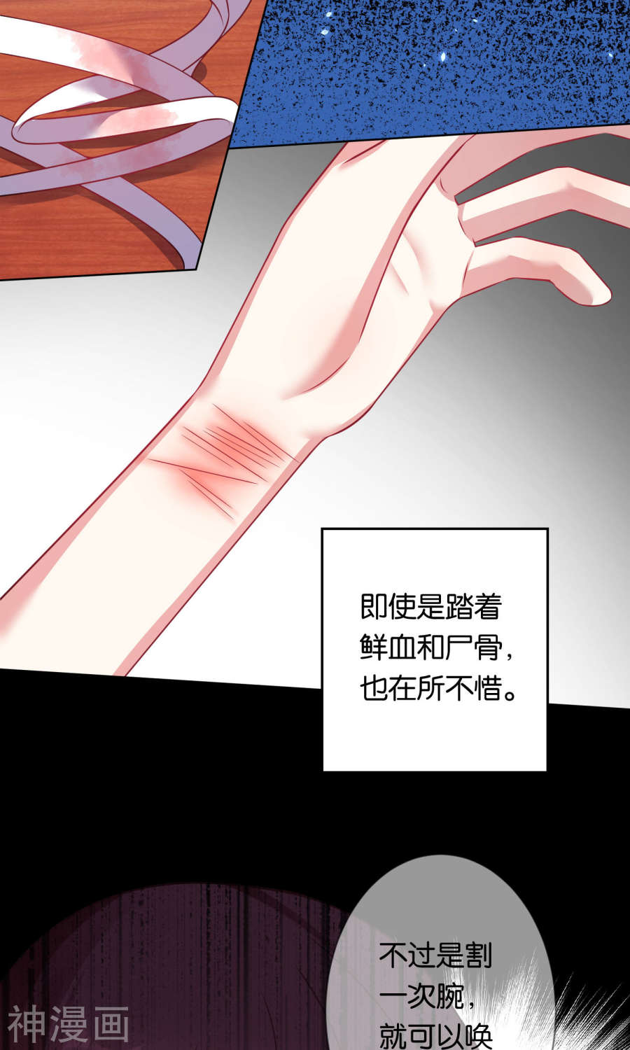 我被总裁黑上了！第81话21P