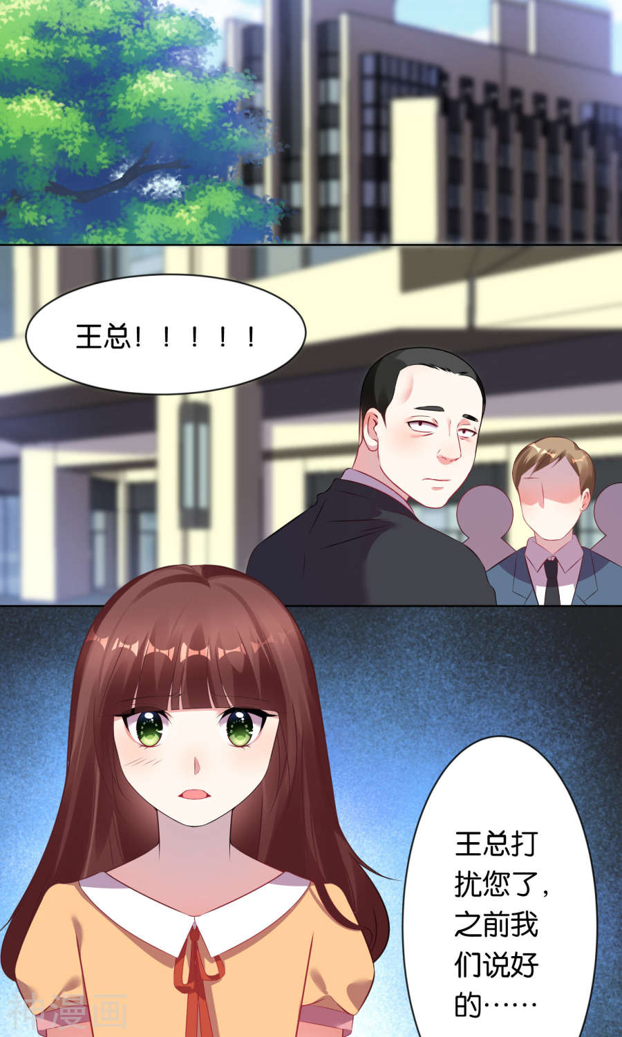 我被总裁黑上了！第81话21P