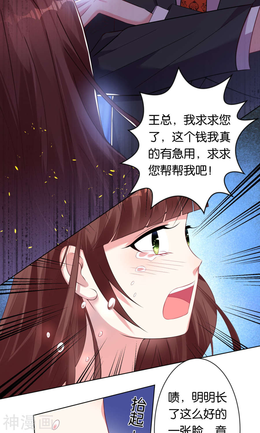 我被总裁黑上了！第81话21P