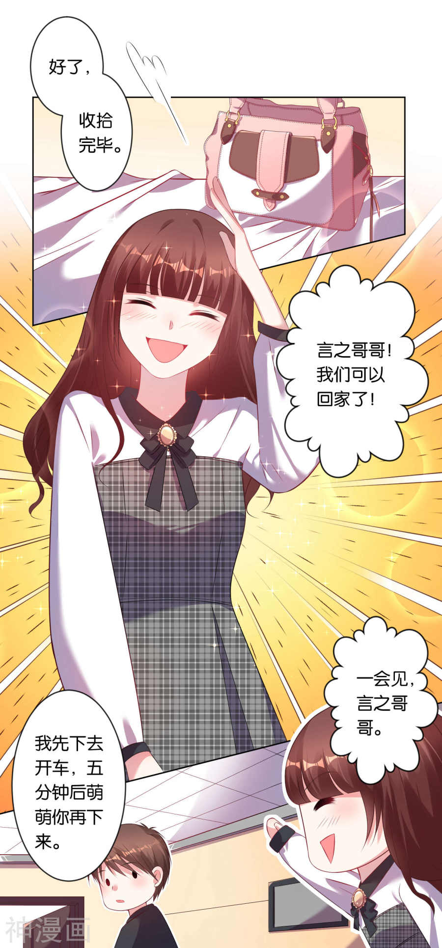 我被总裁黑上了！第82话21P