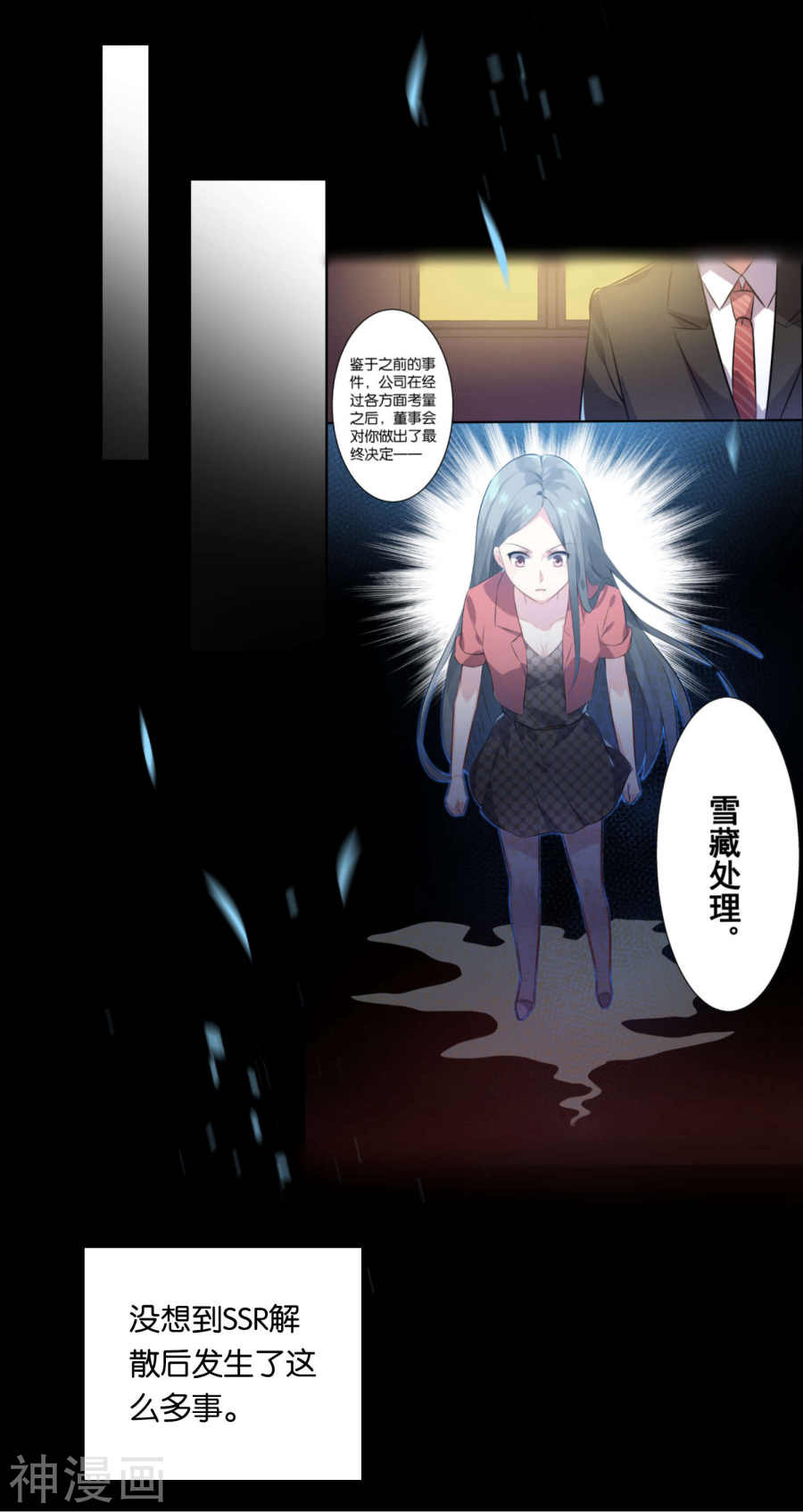 我被总裁黑上了！第82话21P