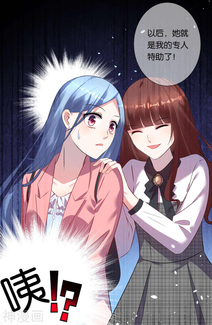 我被总裁黑上了！第82话21P