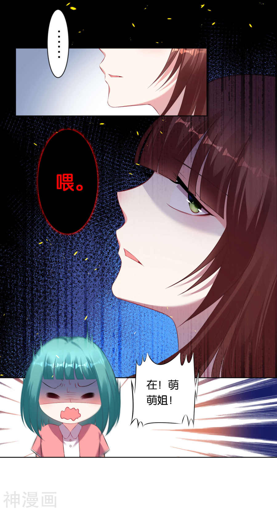 我被总裁黑上了！第82话21P