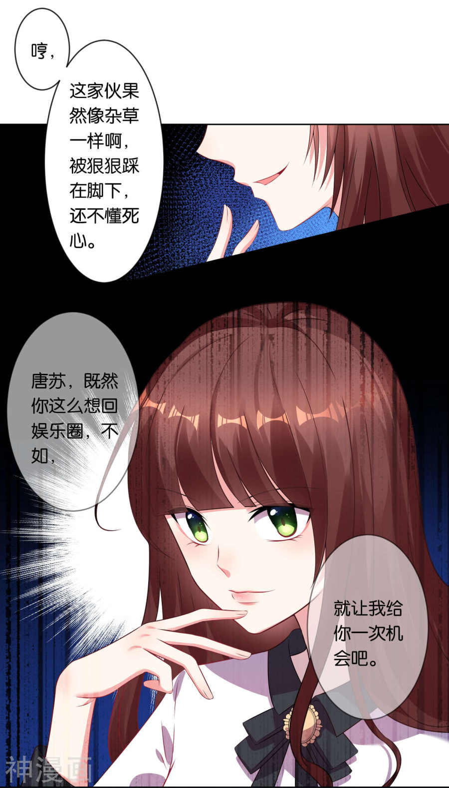 我被总裁黑上了！第82话21P