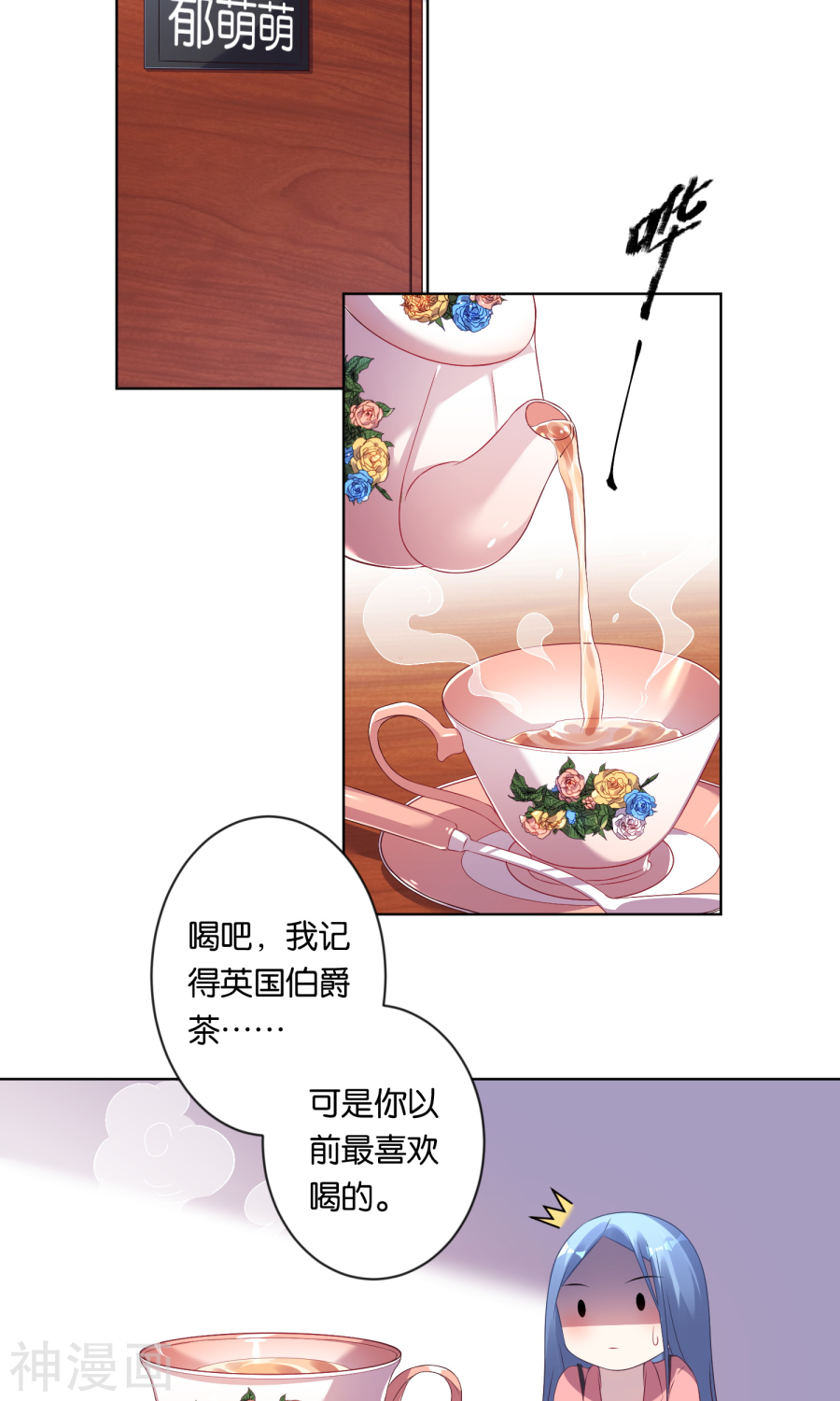 我被总裁黑上了！第83话19P