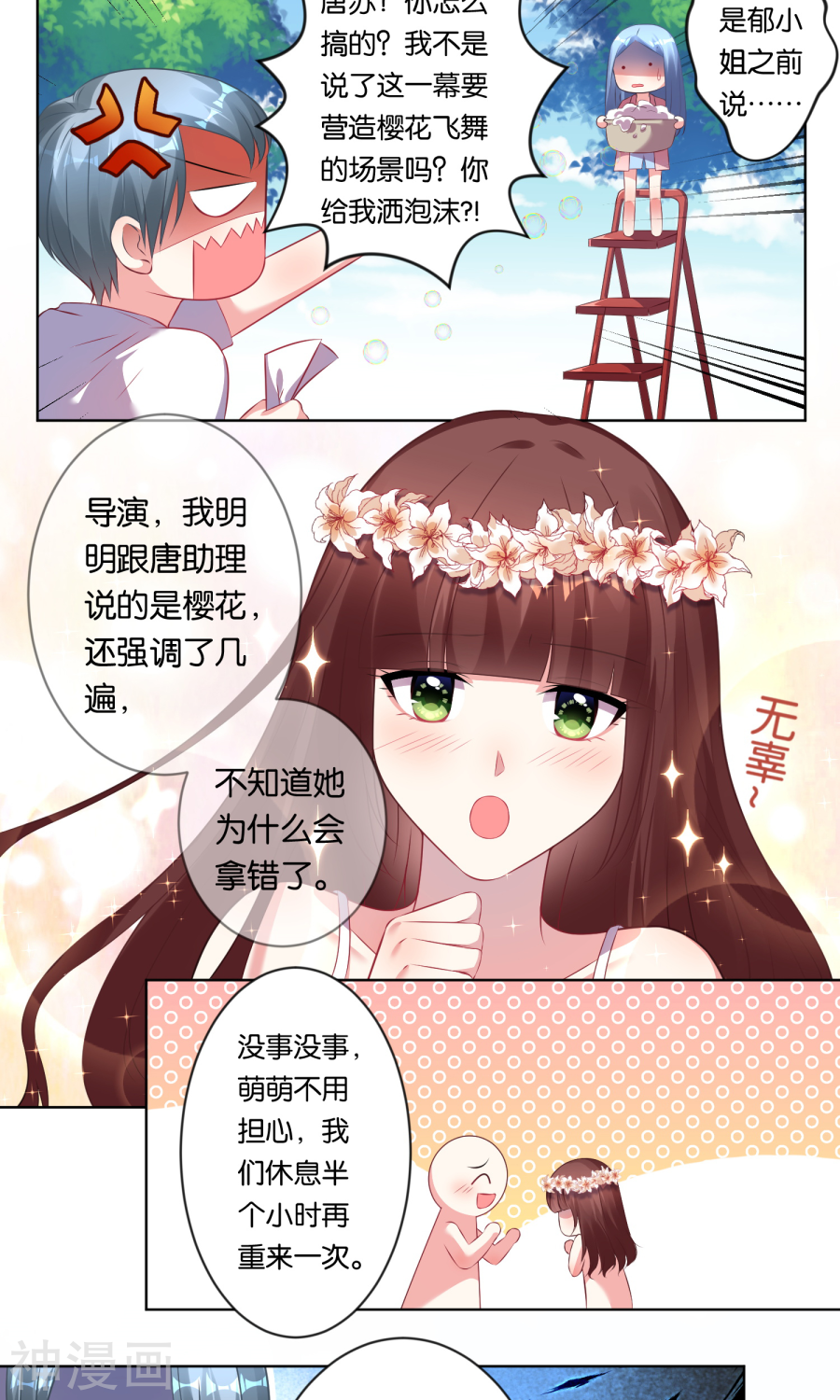 我被总裁黑上了！第83话19P